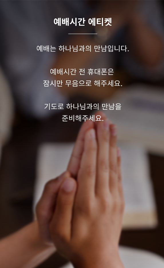 예배안내