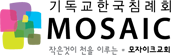 모자이크교회